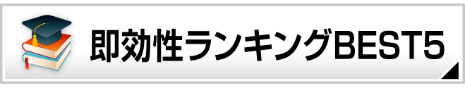 ユーザー満足度ランキングBEST5